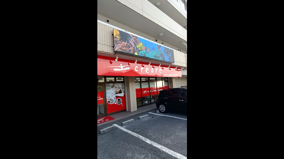 広島県「クレアーレ八幡はり・きゅう整骨院様」