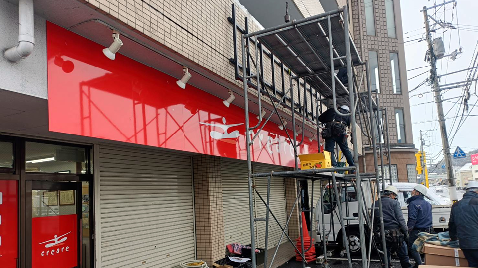 広島県「クレアーレ八幡はり・きゅう整骨院様」